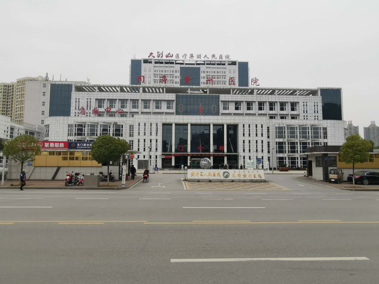 黃州區(qū)人民醫(yī)院 黃州區(qū)人民醫(yī)院